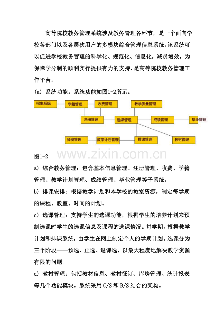 管理信息系统作业1.doc_第2页