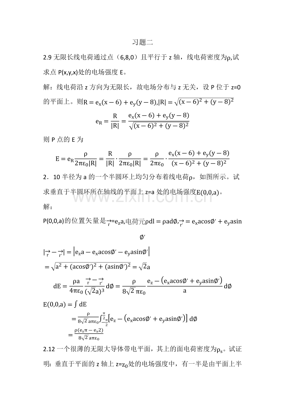 电磁场与电磁波第四版第二章部分答案.docx_第1页