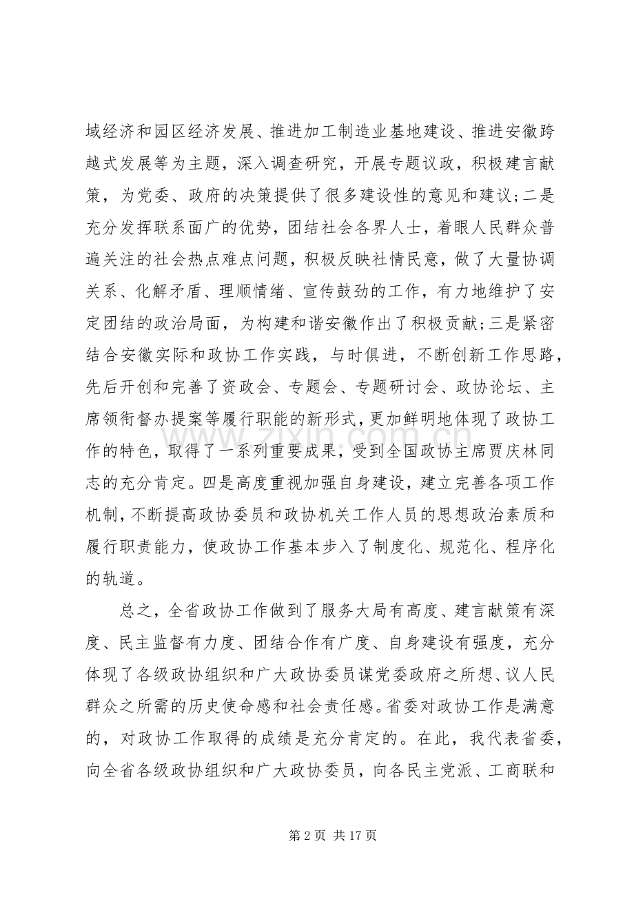 省委书记人大政协工作会议讲话.docx_第2页