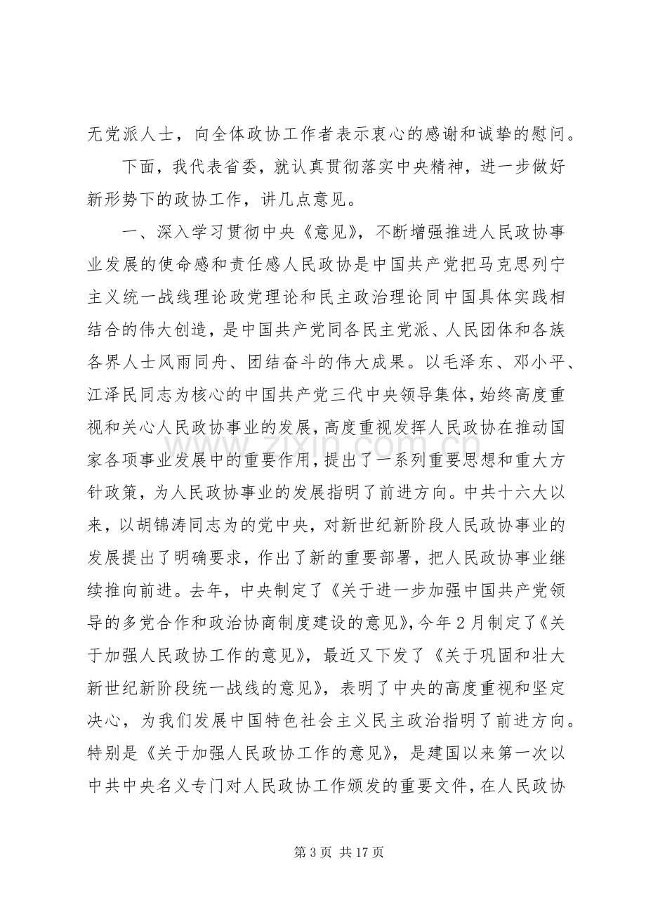 省委书记人大政协工作会议讲话.docx_第3页