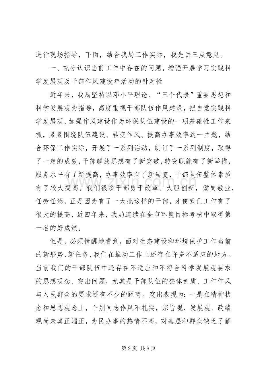 环保局干部作风建设年活动讲话.docx_第2页