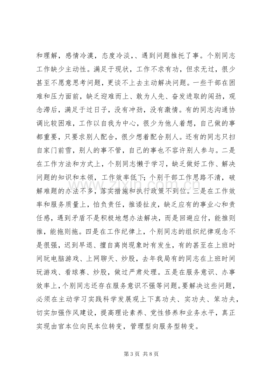 环保局干部作风建设年活动讲话.docx_第3页