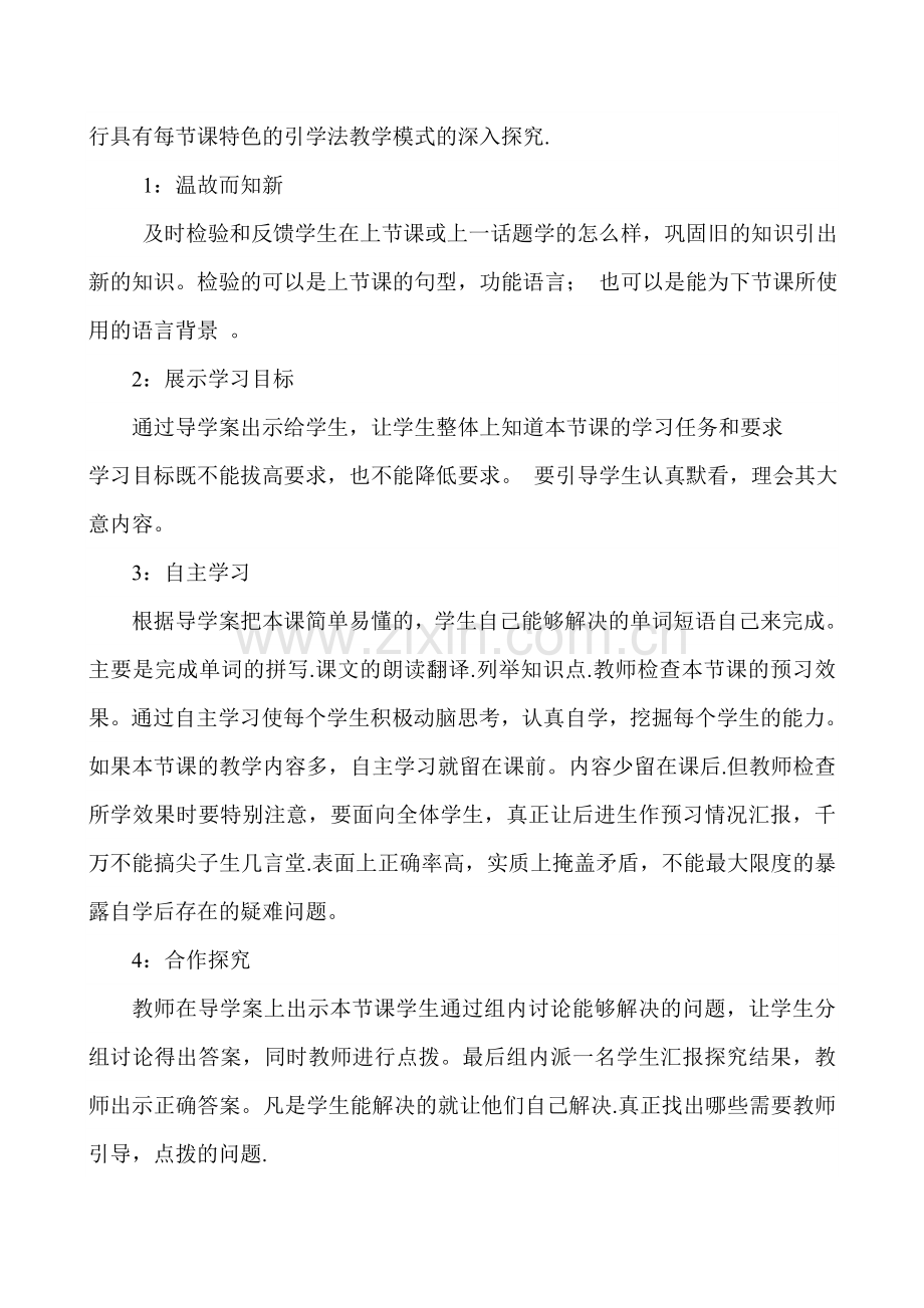 如何培养学生自主学习英语的能1.doc_第2页