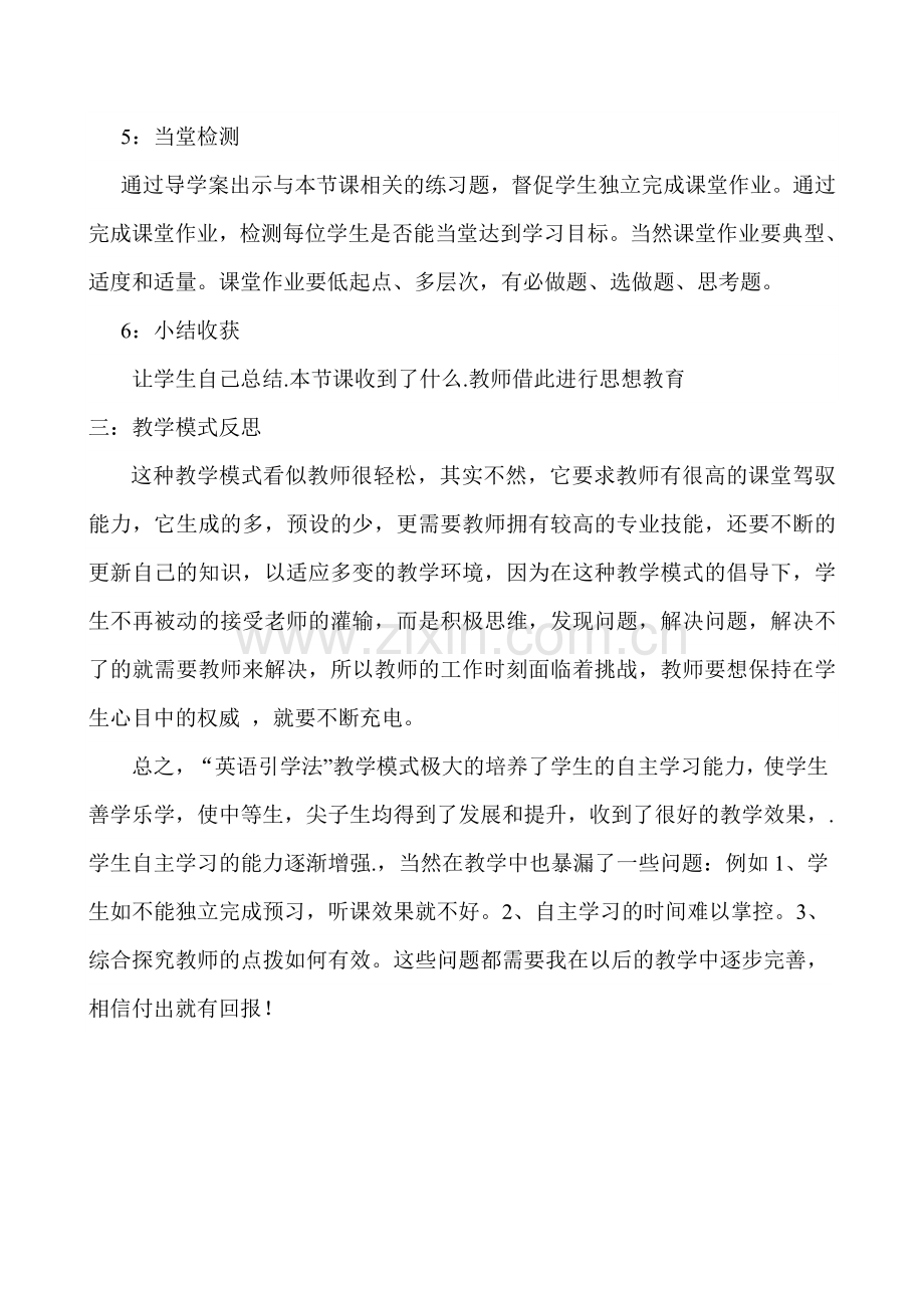 如何培养学生自主学习英语的能1.doc_第3页