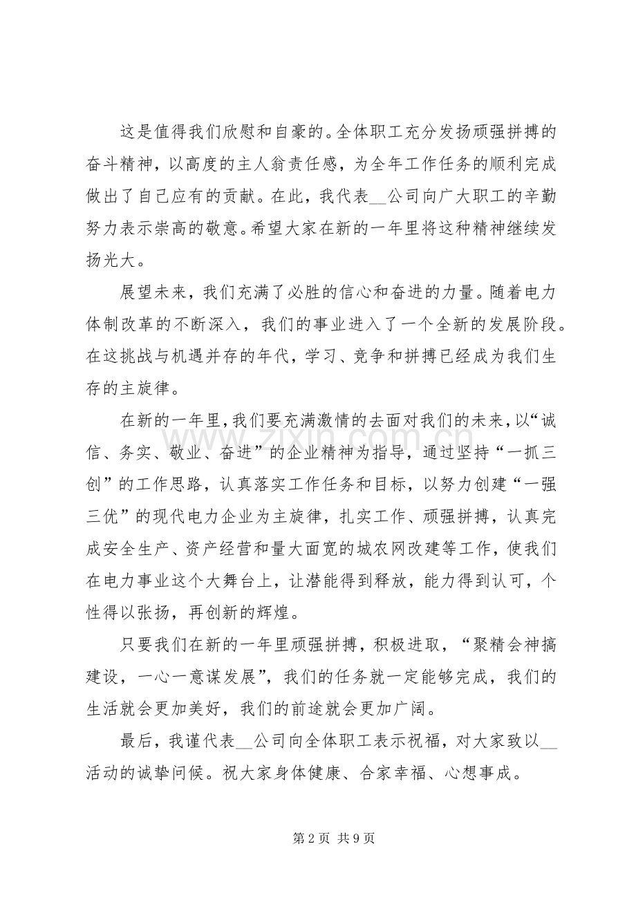 活动致辞稿多篇.docx_第2页