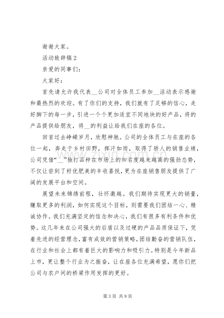 活动致辞稿多篇.docx_第3页