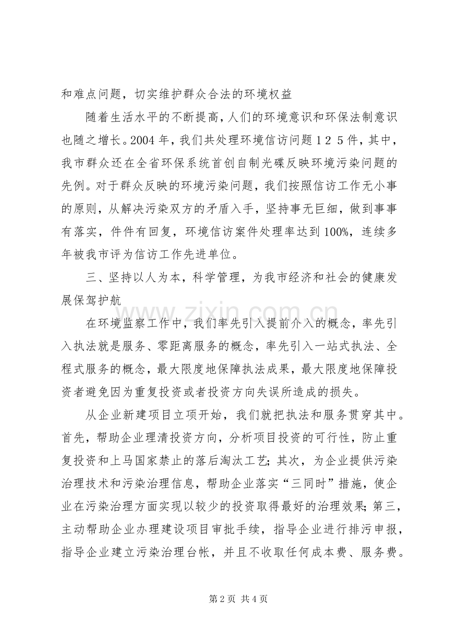 环境监察工作会议发言.docx_第2页