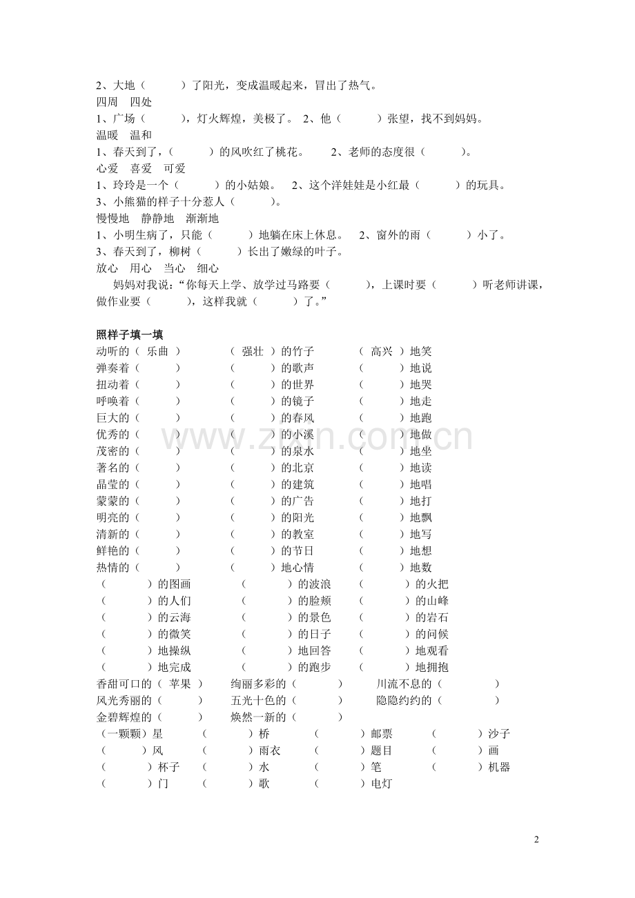 二年级下册语文总复习.doc_第2页