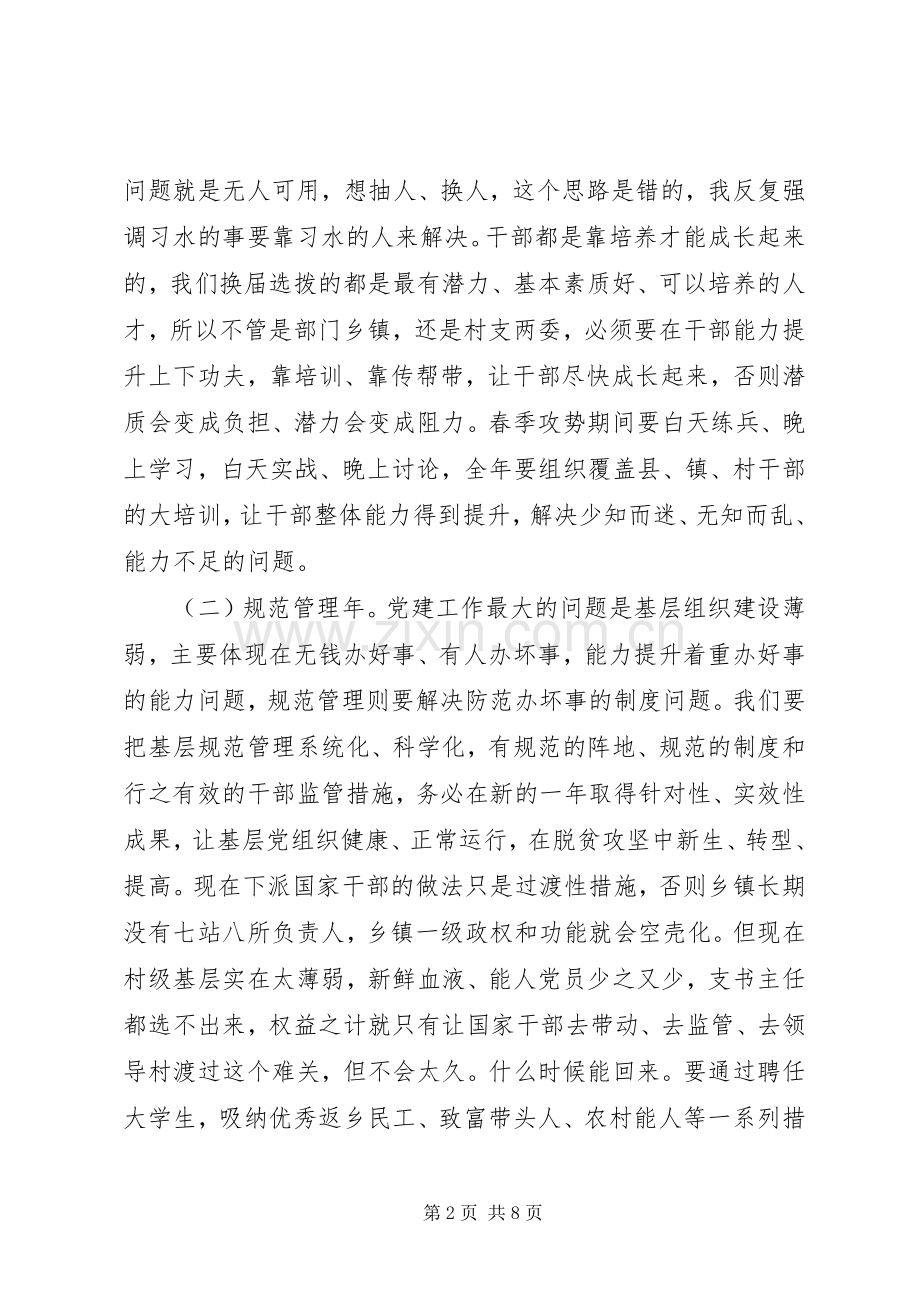 县委书记在组织、宣传、统战“三会合一”XX年工作会议上的讲话.docx_第2页