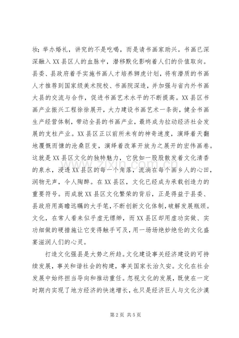 文化工作者学习十七届六中全会精神演讲稿.docx_第2页