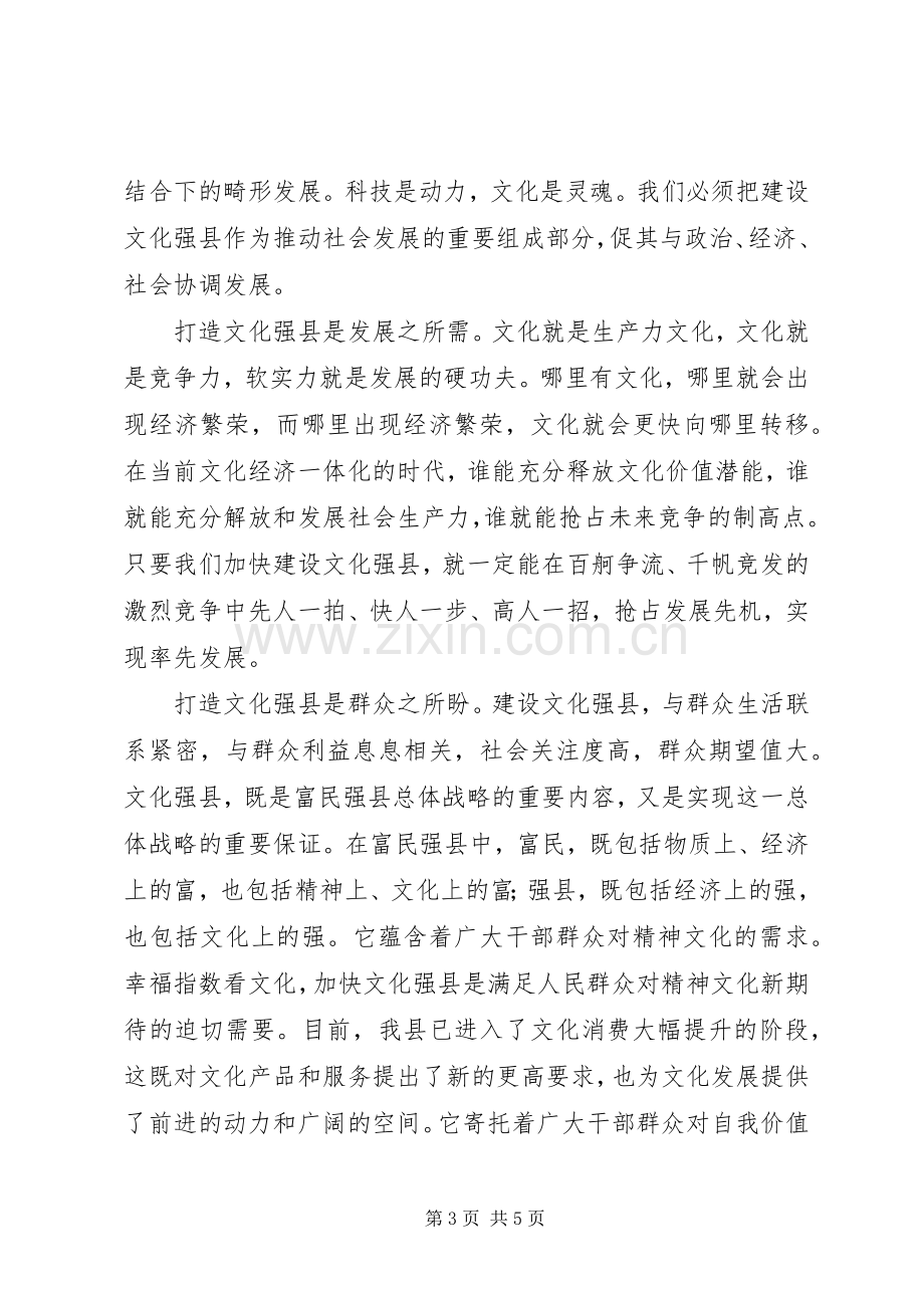 文化工作者学习十七届六中全会精神演讲稿.docx_第3页