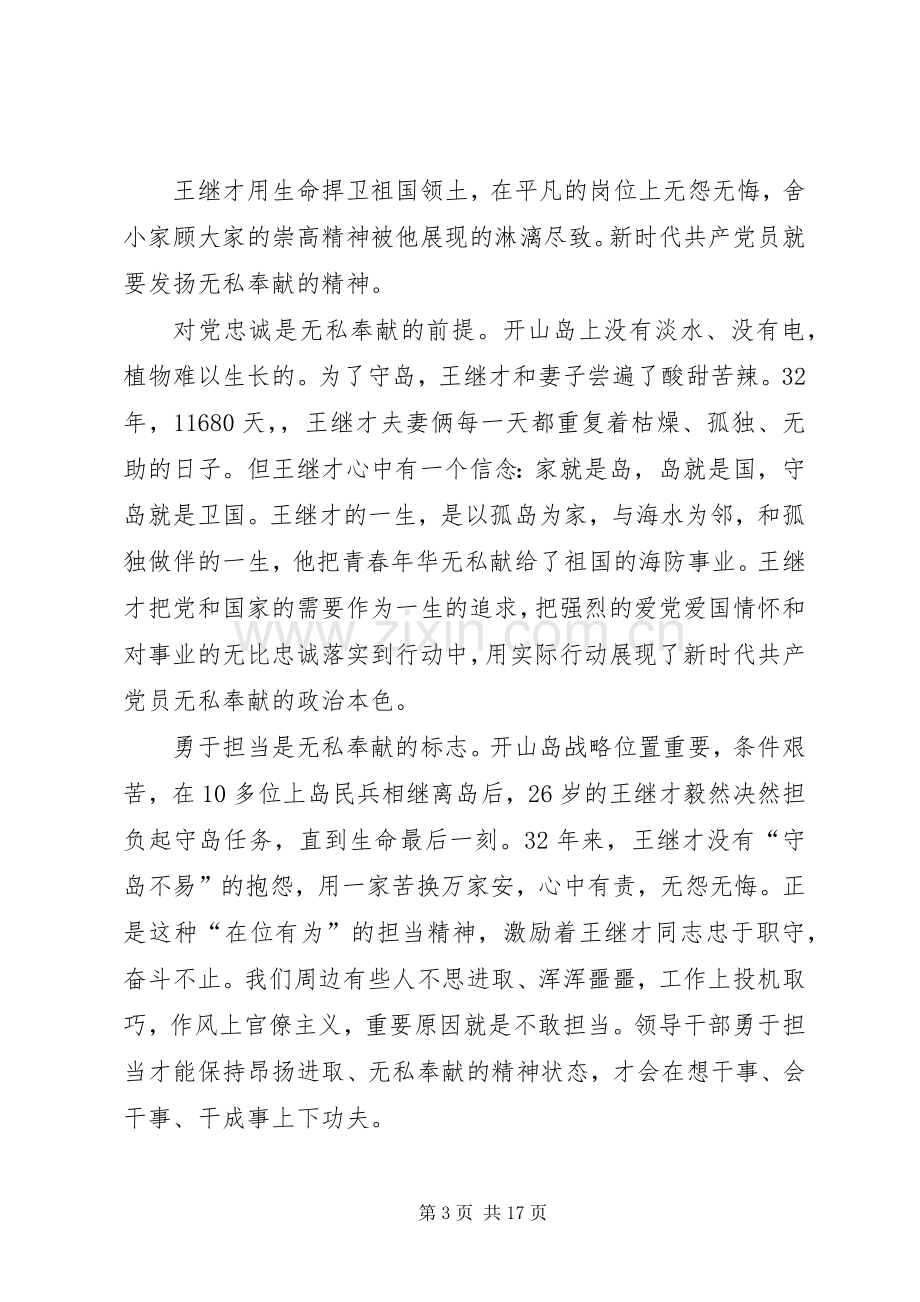 学习王继才先进事迹有感10篇.docx_第3页