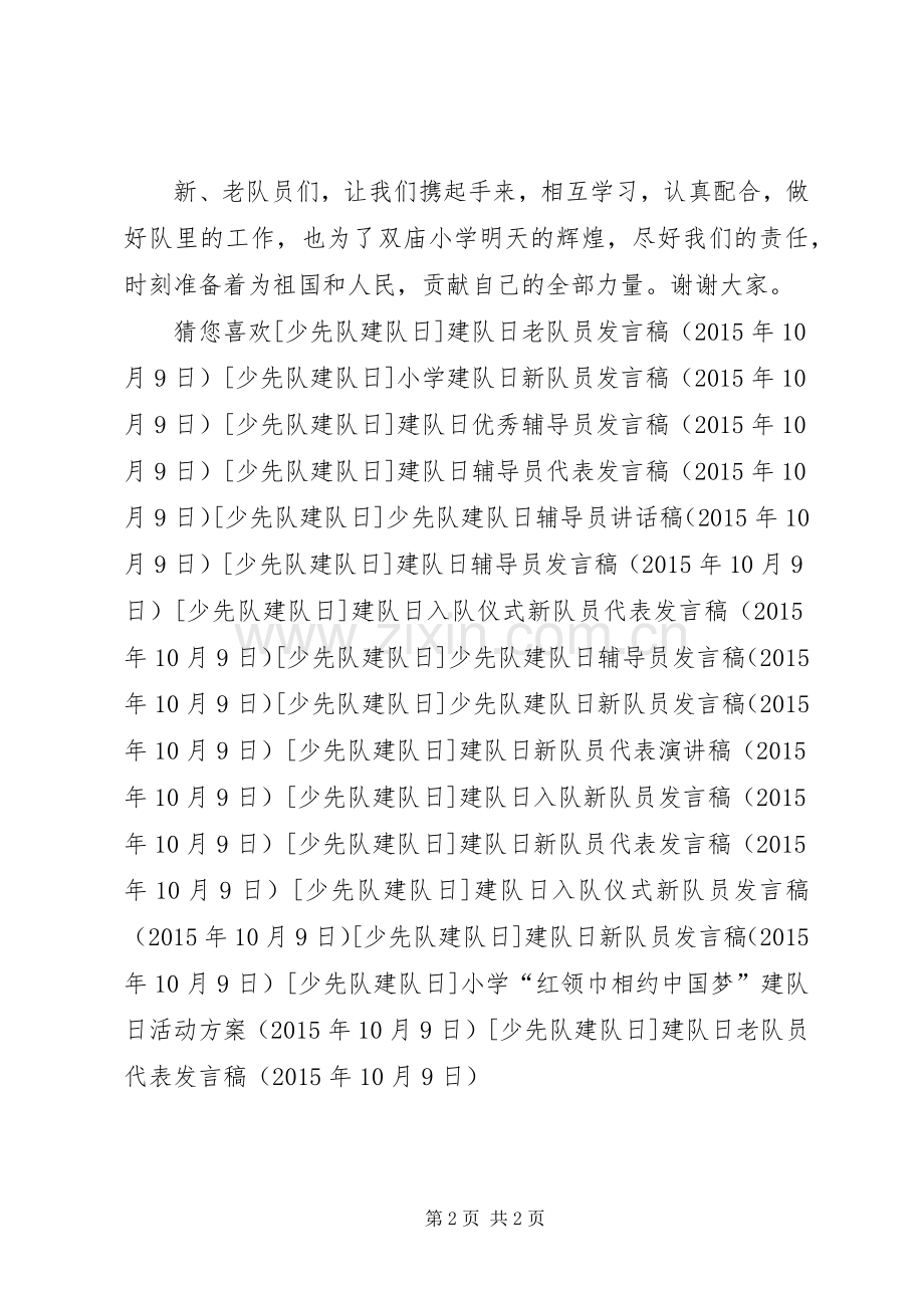 建队日老队员代表发言稿.docx_第2页