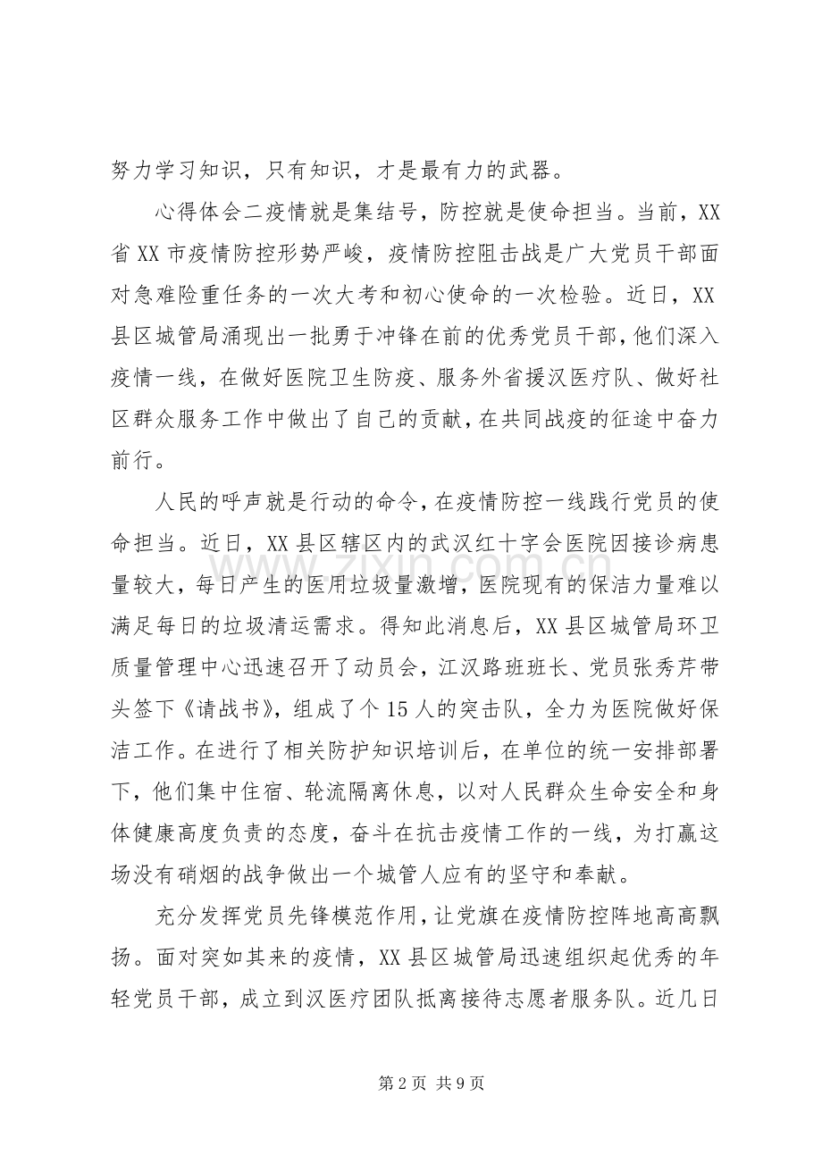 医护人员20XX年抗疫心得体会范文.docx_第2页