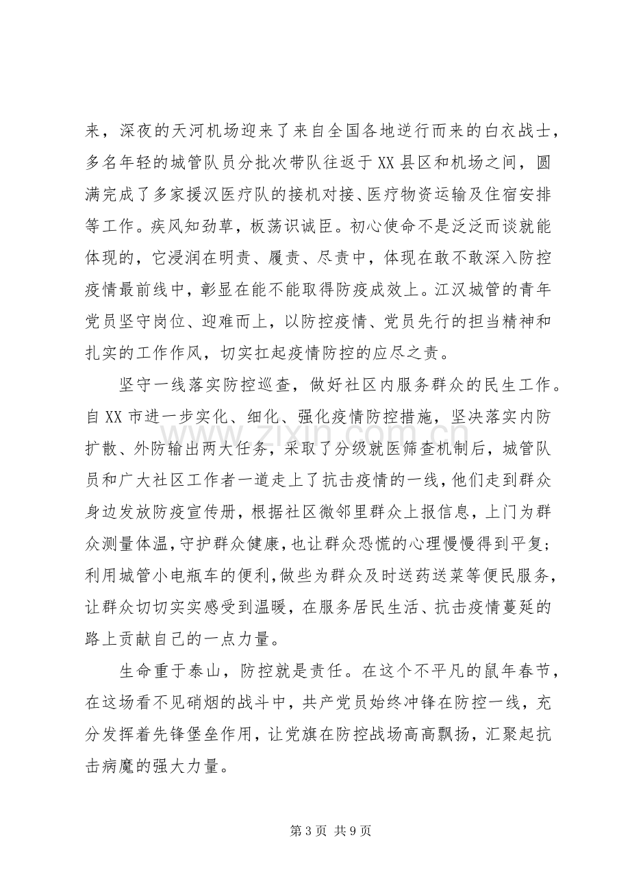 医护人员20XX年抗疫心得体会范文.docx_第3页