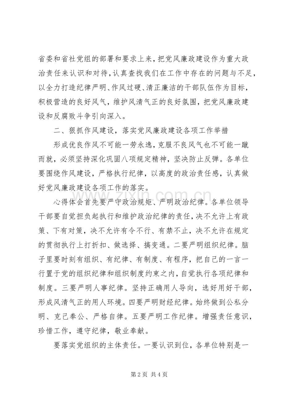 供销社党风廉政建设和反腐败工作会讲话稿.docx_第2页