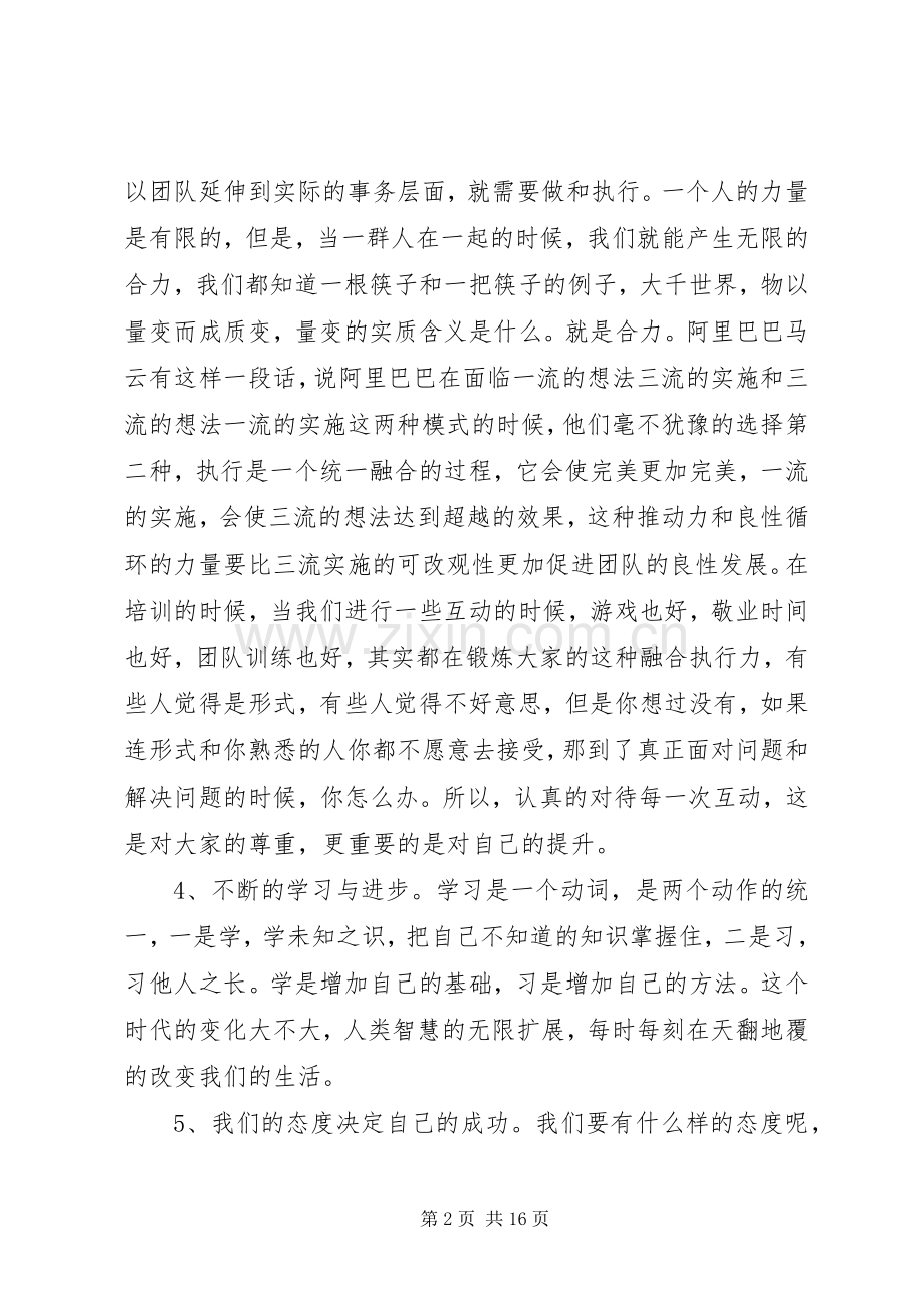 职业培训心得体会.docx_第2页