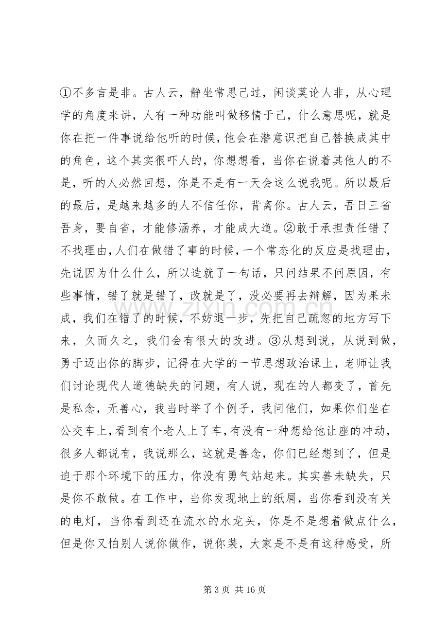 职业培训心得体会.docx_第3页