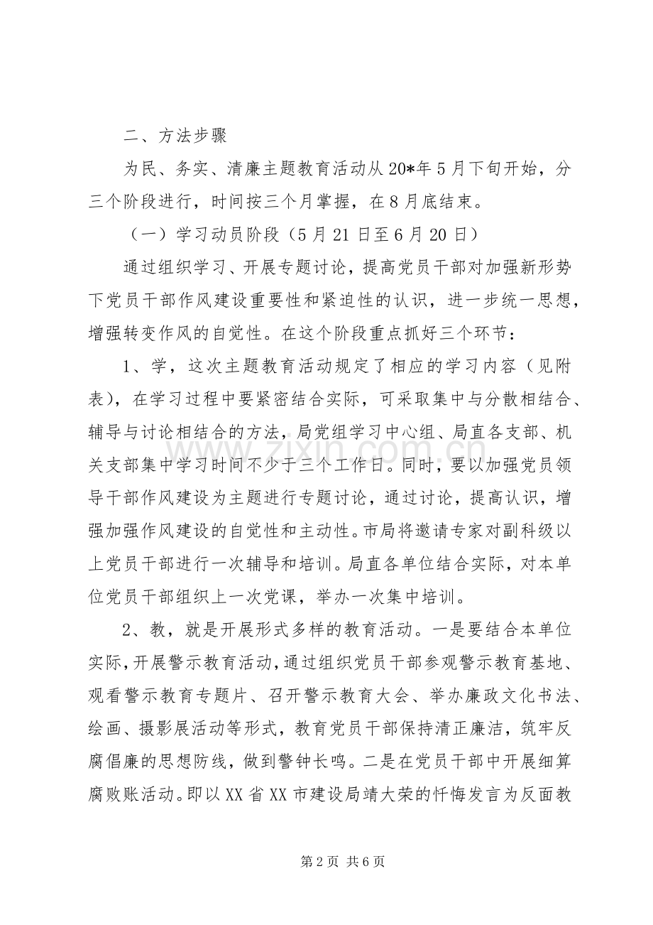 党员主题教育活动发言稿两篇.docx_第2页