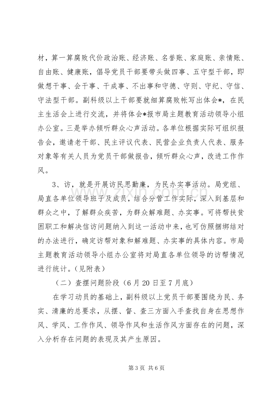 党员主题教育活动发言稿两篇.docx_第3页