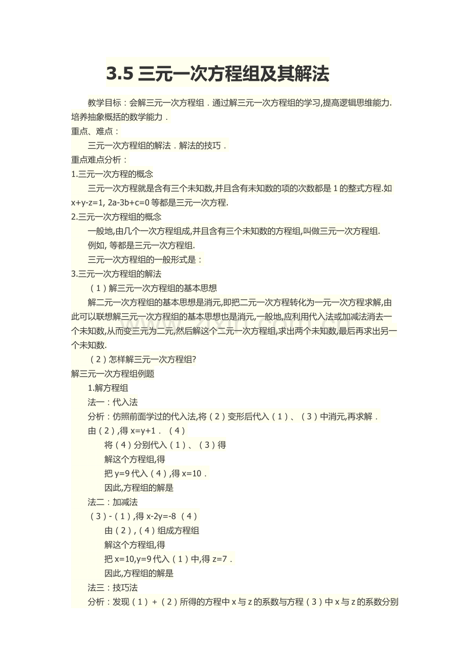 三元一次方程组-(3).docx_第1页