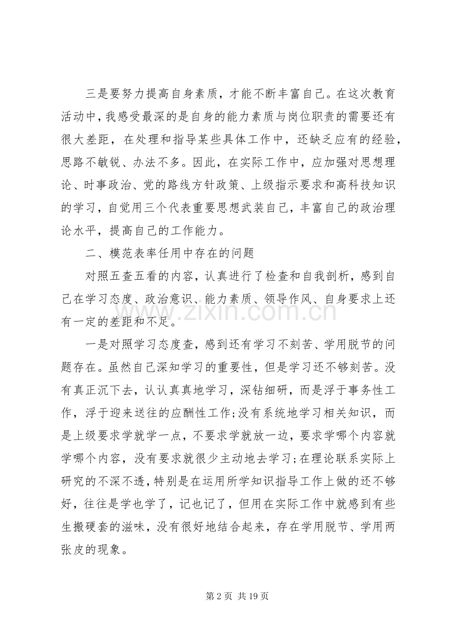 争做五个模范学习体会及个人自查报告.docx_第2页