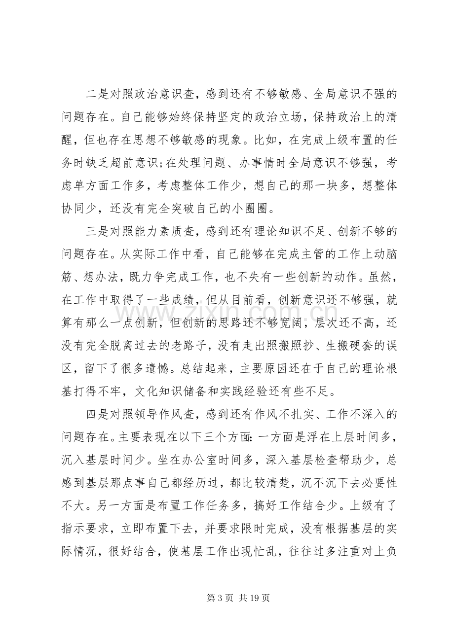 争做五个模范学习体会及个人自查报告.docx_第3页