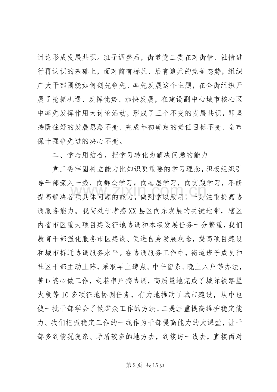 党委中心组学习经验交流会发言材料.docx_第2页