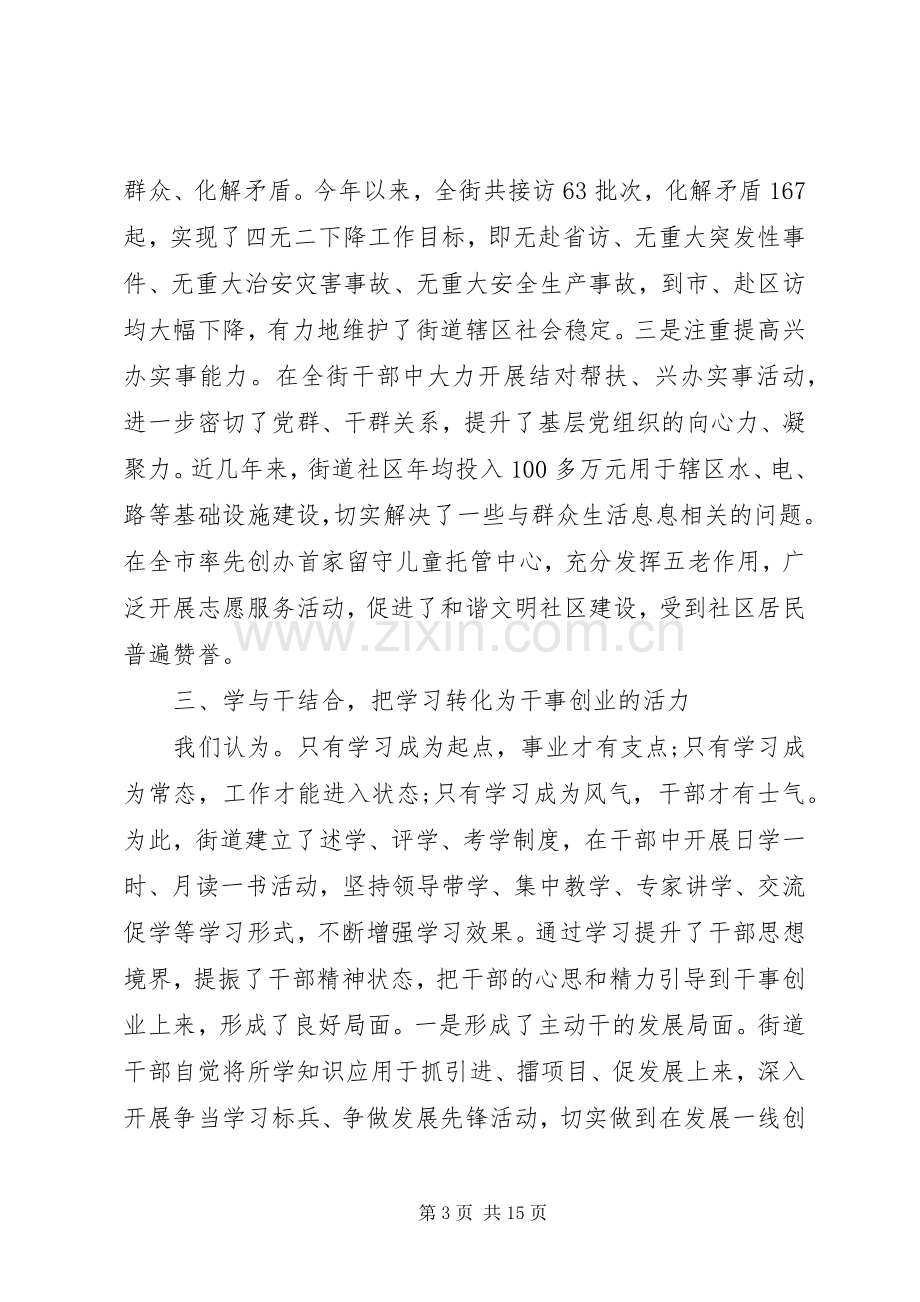 党委中心组学习经验交流会发言材料.docx_第3页