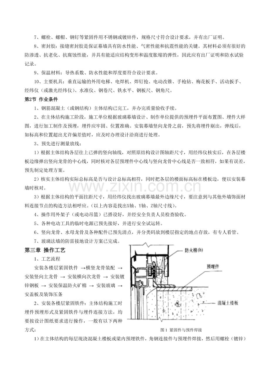 玻璃幕墙安装工艺技术标准.doc_第2页