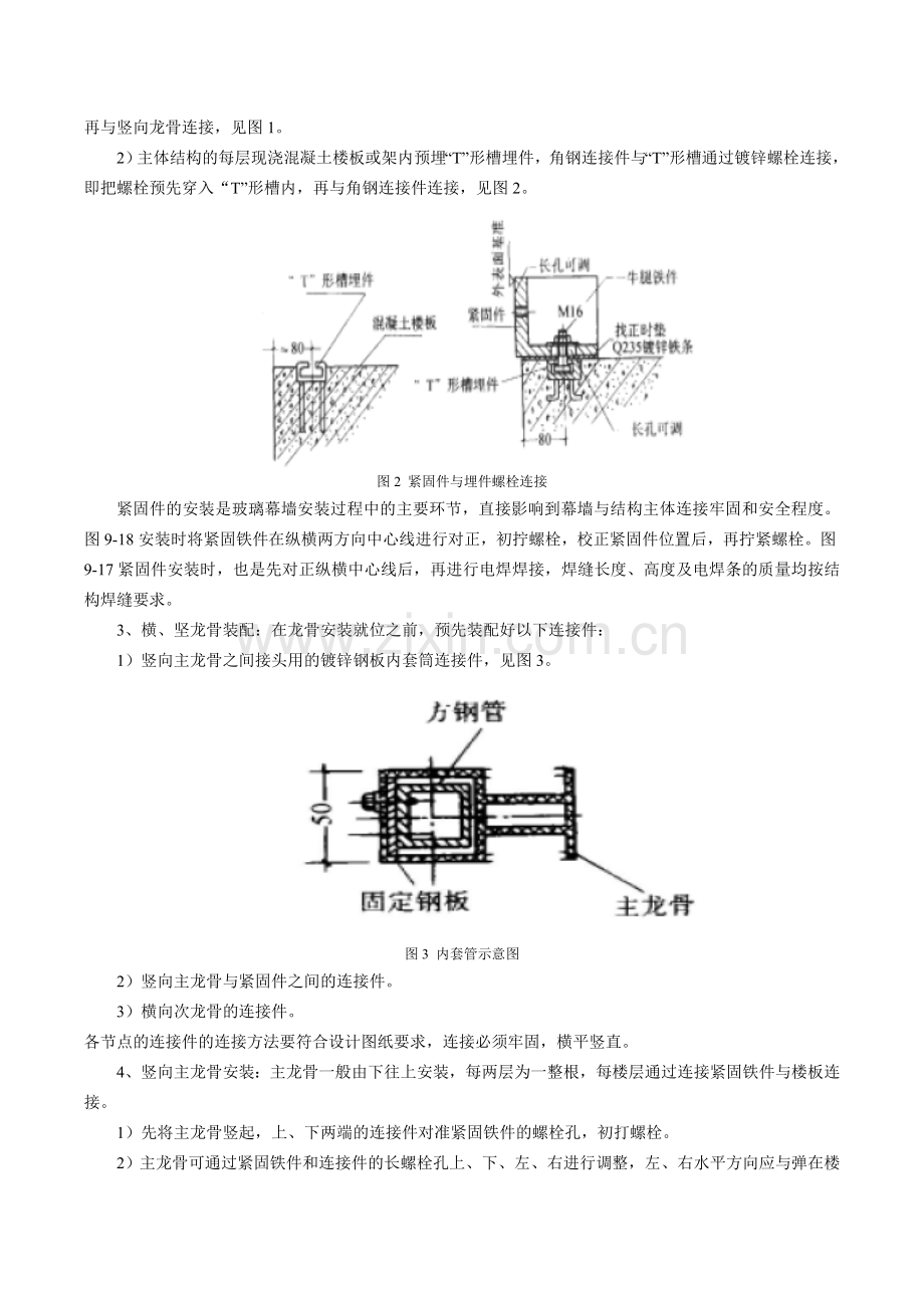 玻璃幕墙安装工艺技术标准.doc_第3页