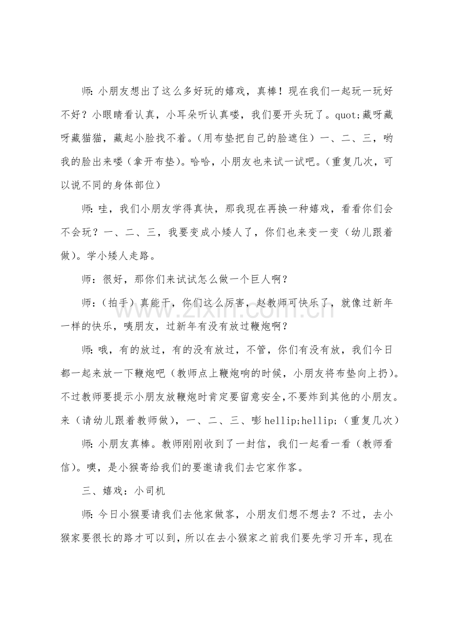 小班健康活动教案《好玩的布垫》含反思.docx_第2页