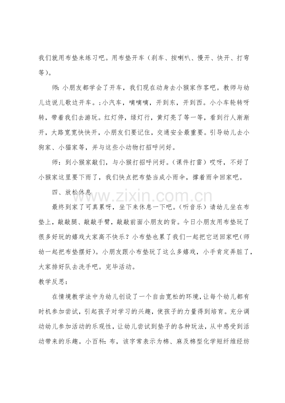 小班健康活动教案《好玩的布垫》含反思.docx_第3页