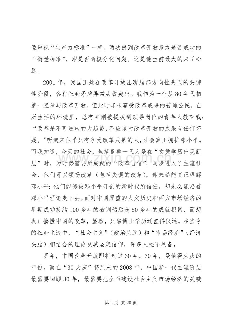 改革开放三十年心得(1).docx_第2页