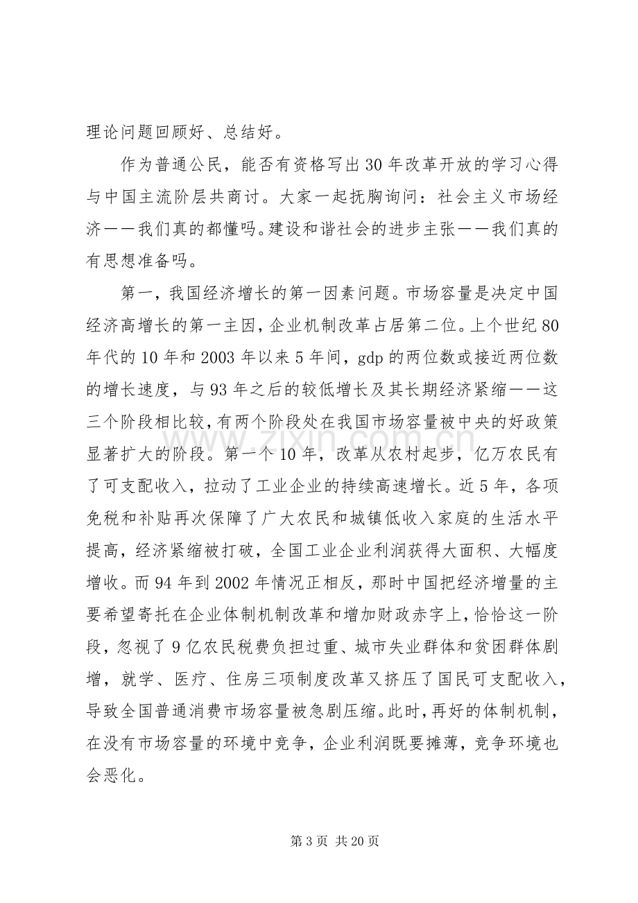 改革开放三十年心得(1).docx_第3页