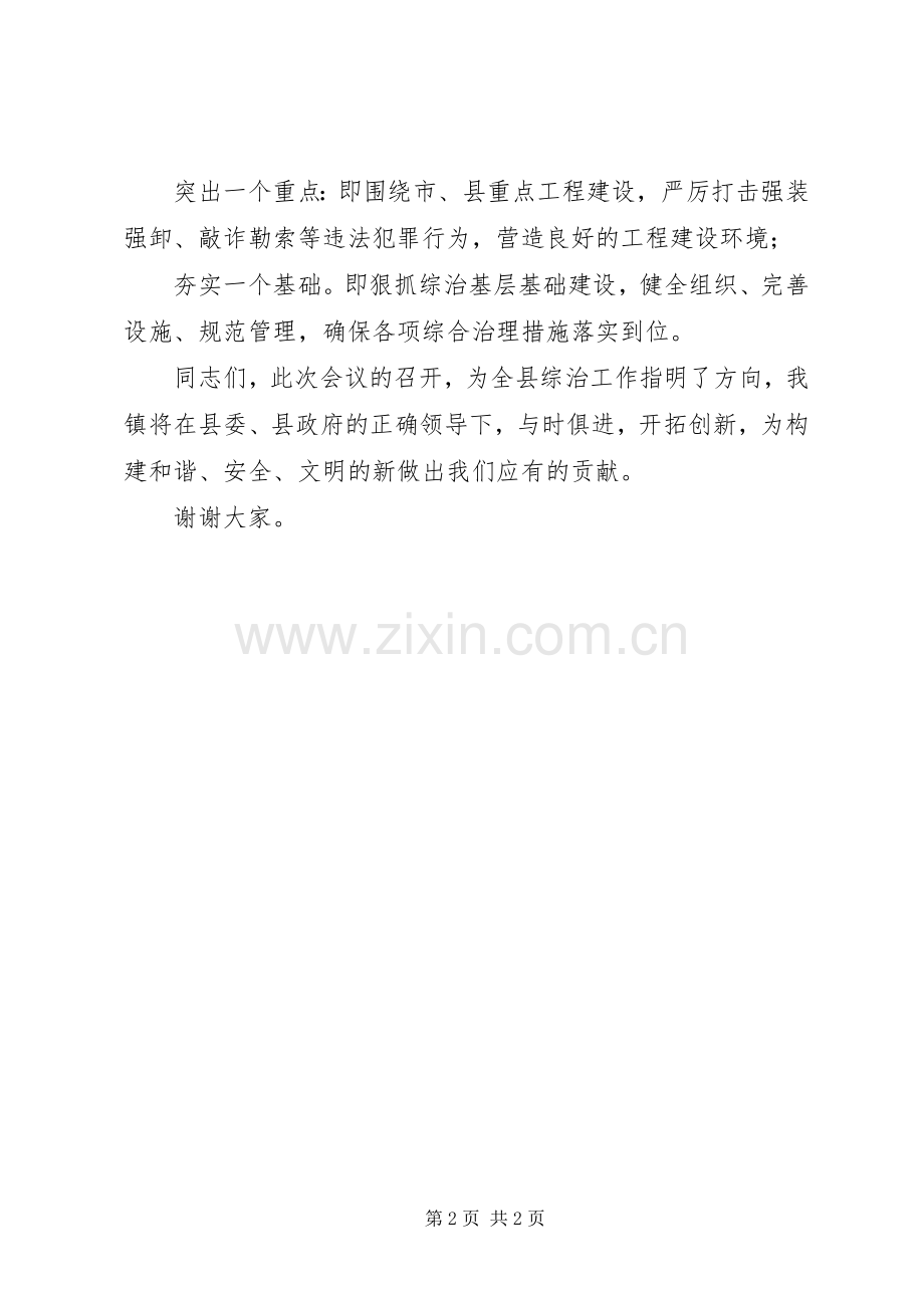 县政法综治工作大会县长讲话稿.docx_第2页