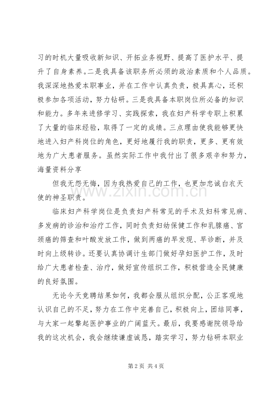 医院副主任岗位竞聘演讲稿.docx_第2页