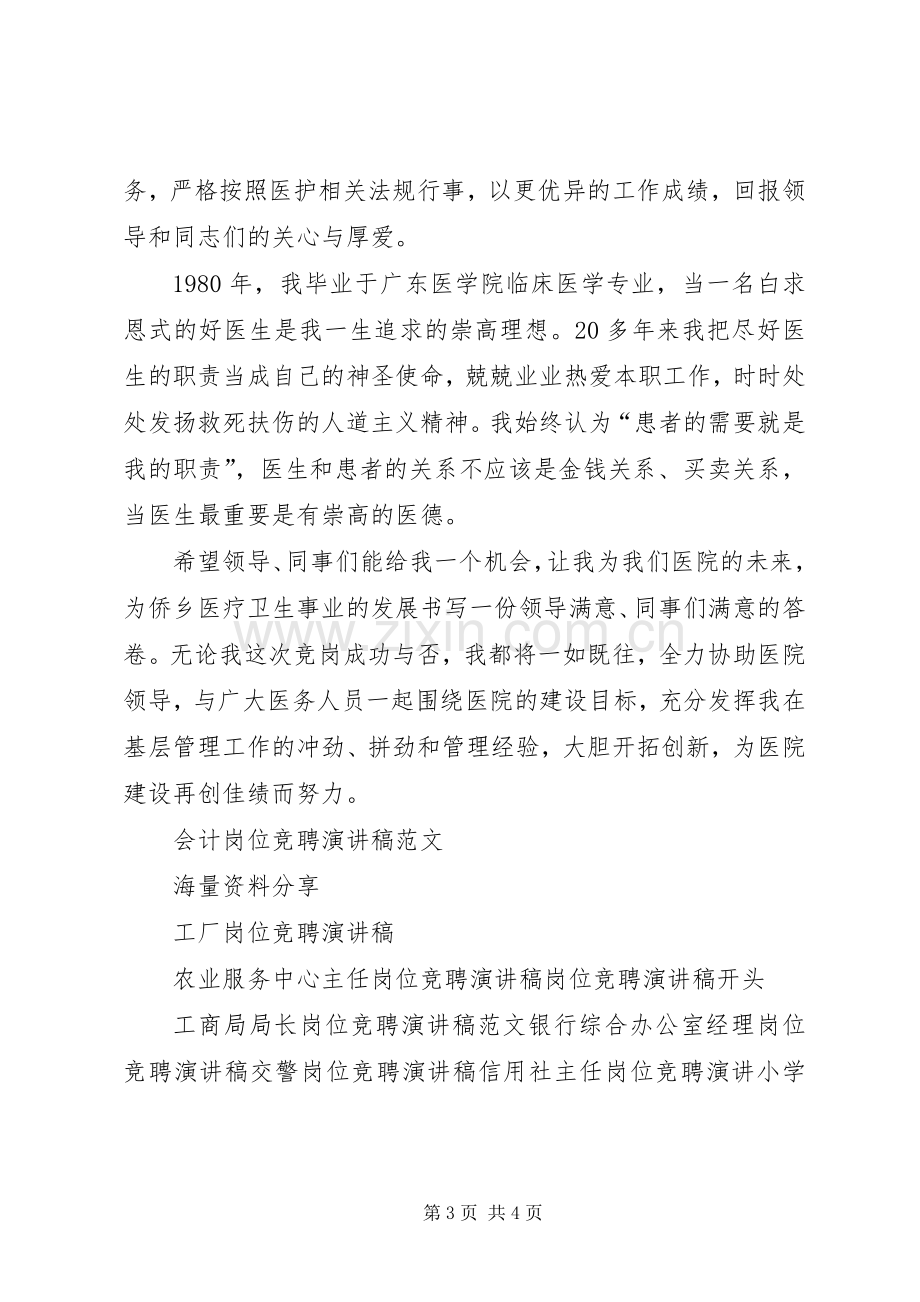 医院副主任岗位竞聘演讲稿.docx_第3页