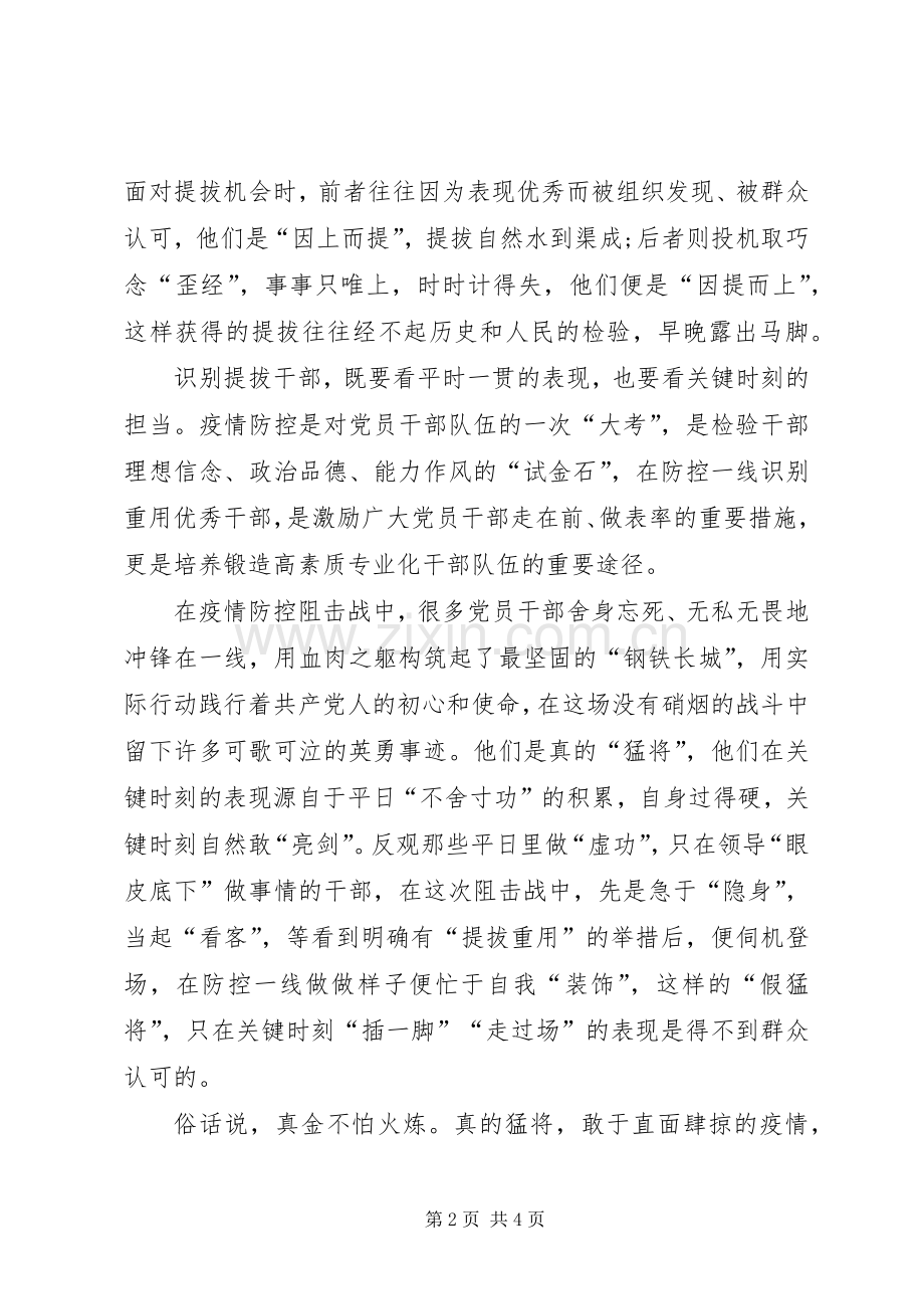 学习抗击疫情英雄施咏康先进事迹心得体会.docx_第2页