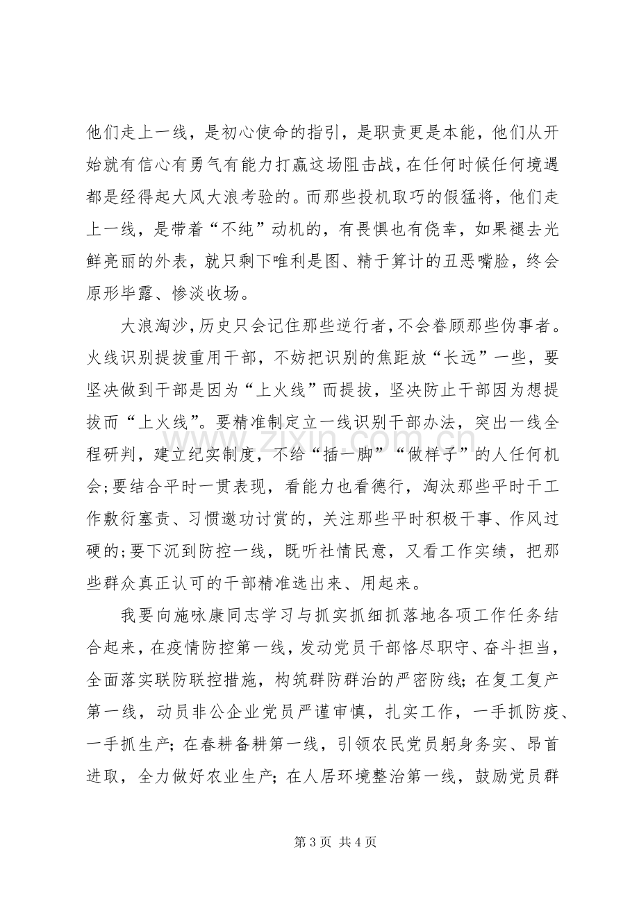 学习抗击疫情英雄施咏康先进事迹心得体会.docx_第3页