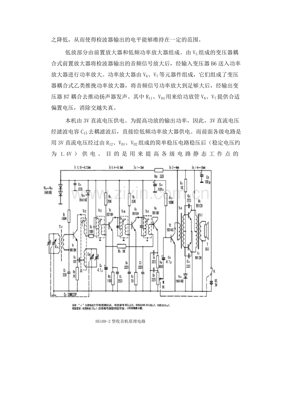 模电课程设计.doc_第3页