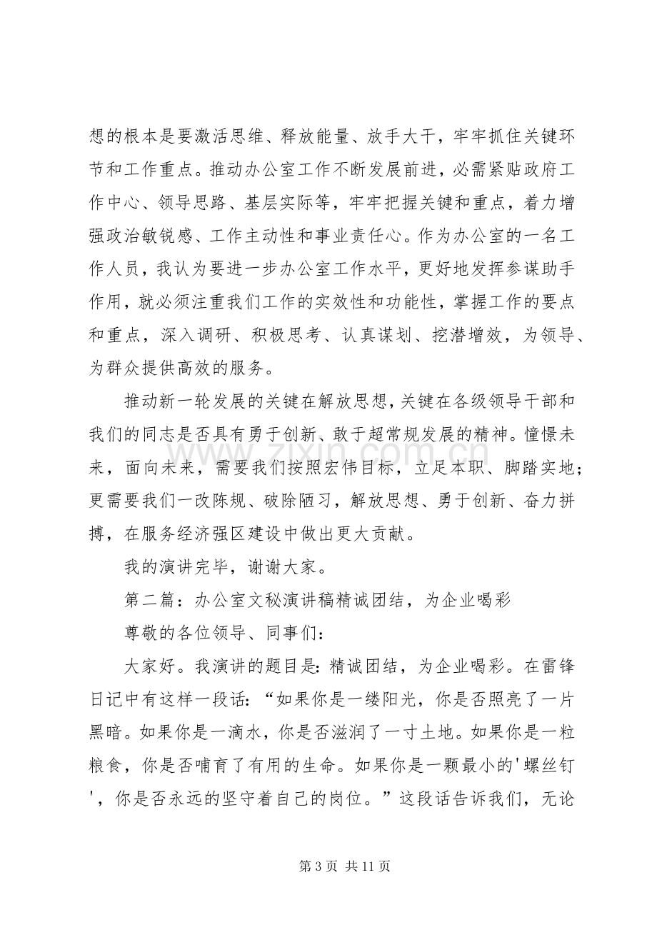 经典演讲稿(办公室文秘人员用).docx_第3页