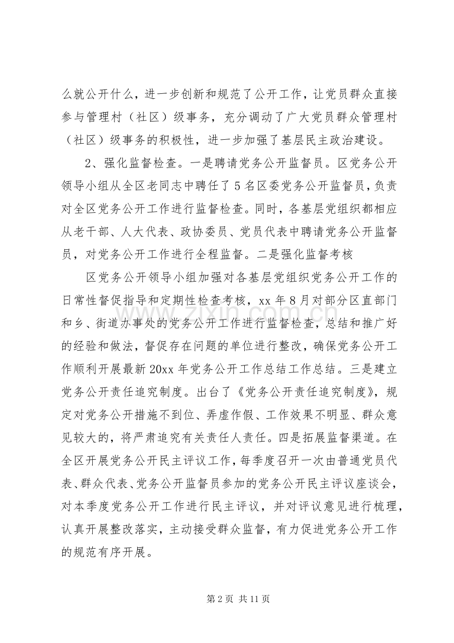 党务公开工作心得体会范文.docx_第2页