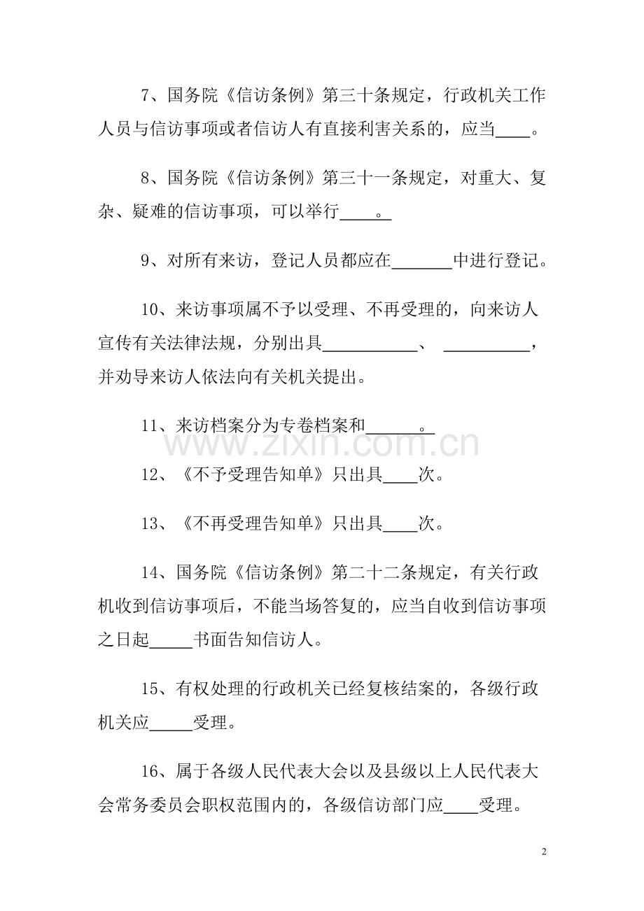 信访知识竞赛题库.doc_第2页