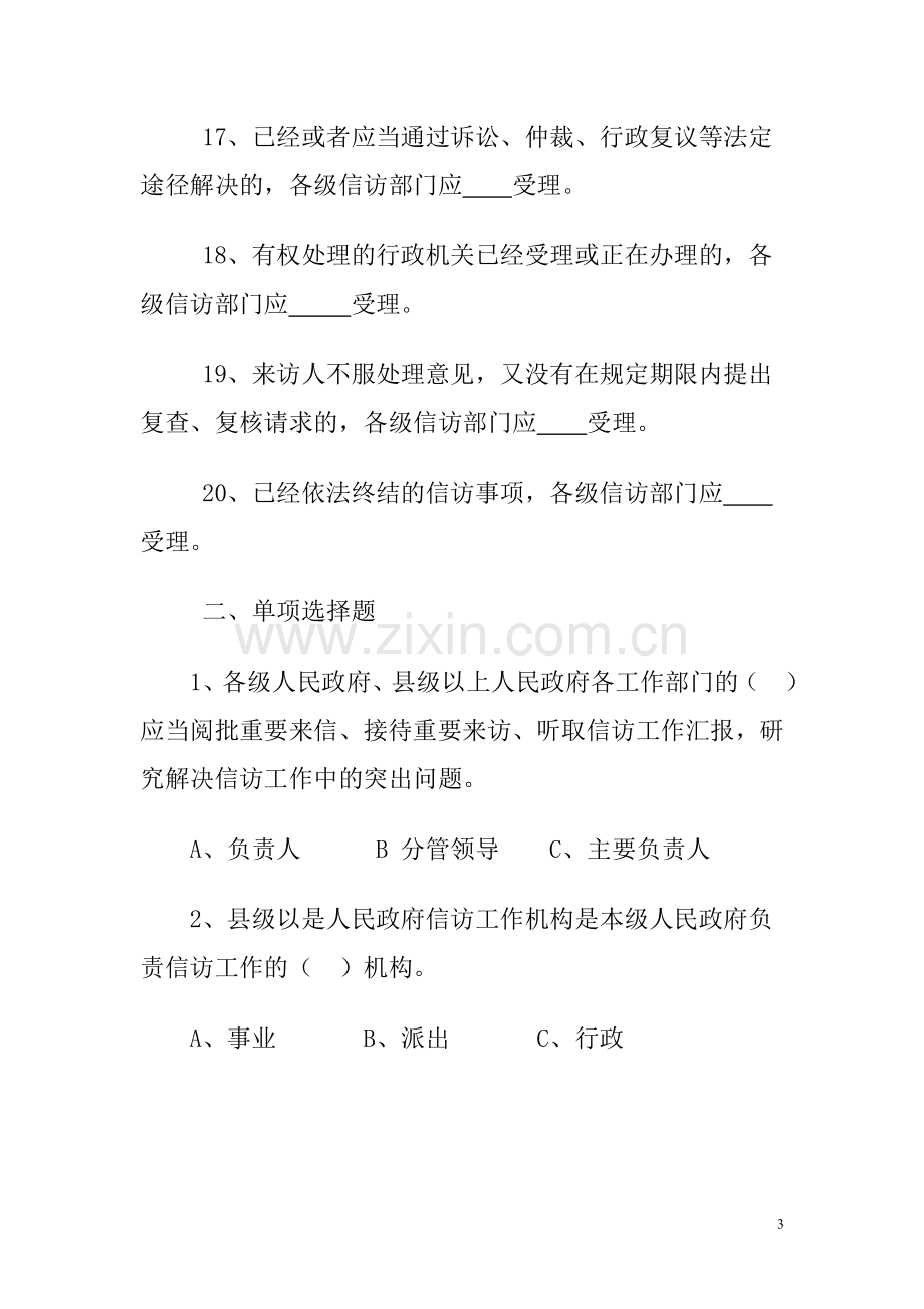 信访知识竞赛题库.doc_第3页