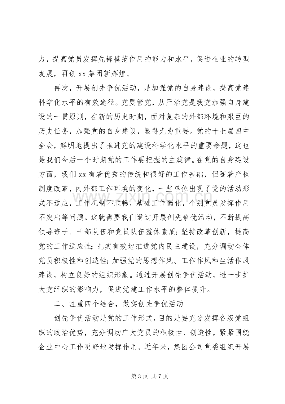 在集团公司创先争优活动会议上的讲话.docx_第3页