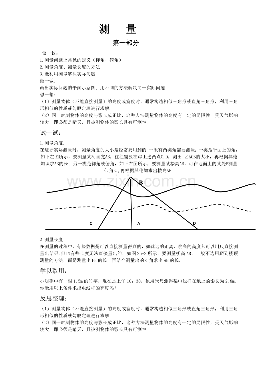 测量的教学过程.doc_第1页