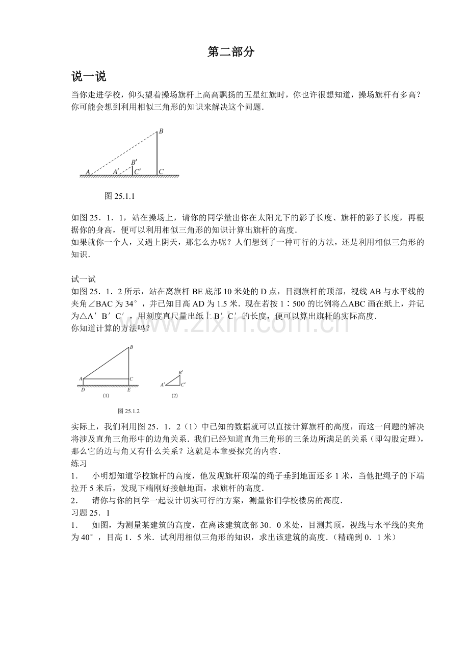 测量的教学过程.doc_第2页