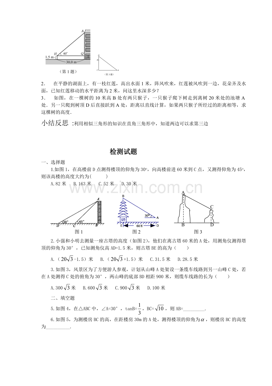 测量的教学过程.doc_第3页