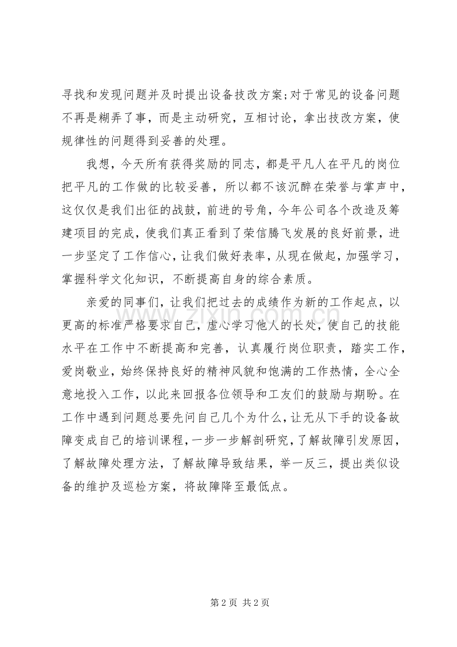 优秀代表讲话稿.docx_第2页